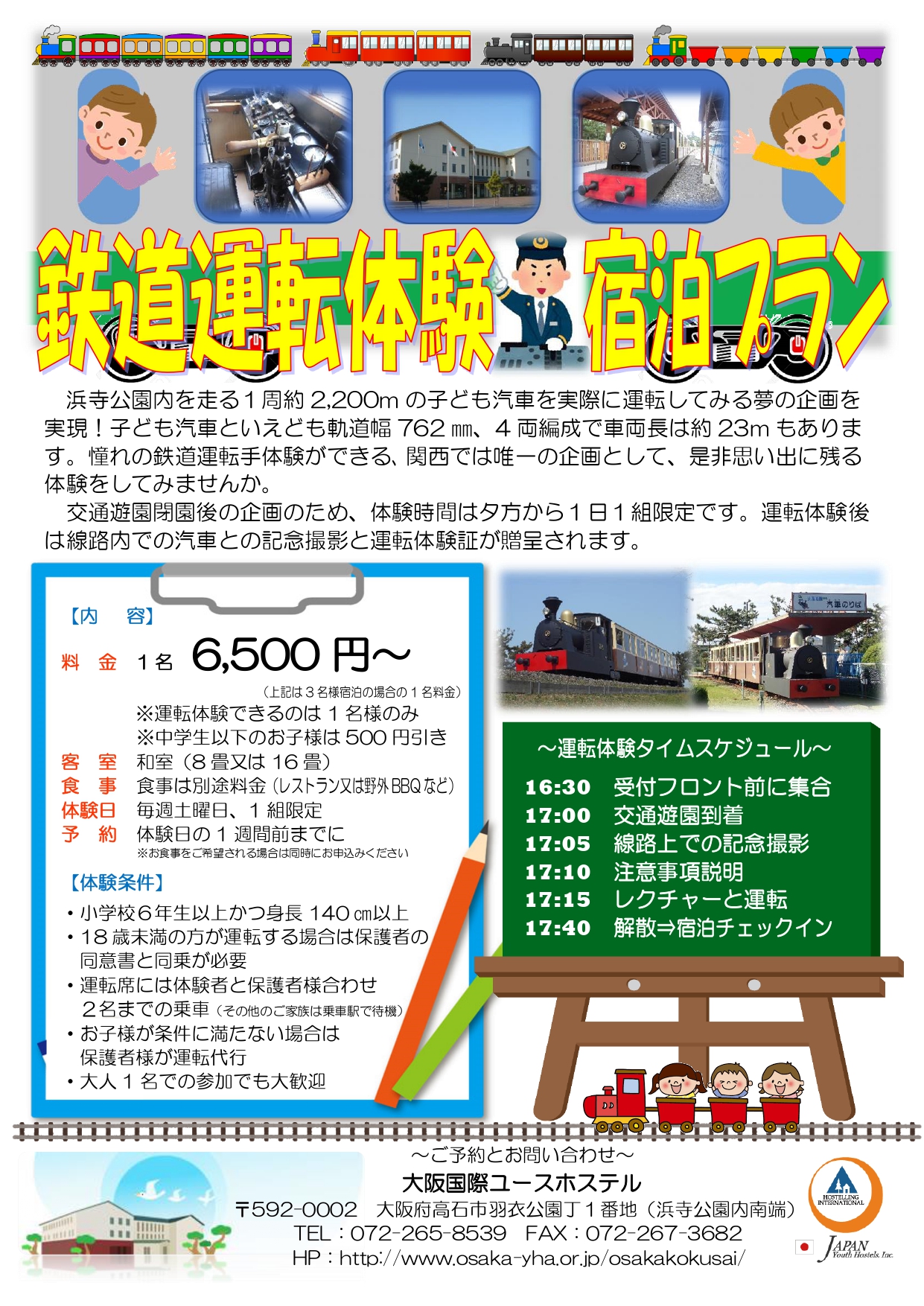 大阪国際ユースホステル 大阪府羽衣青少年センター