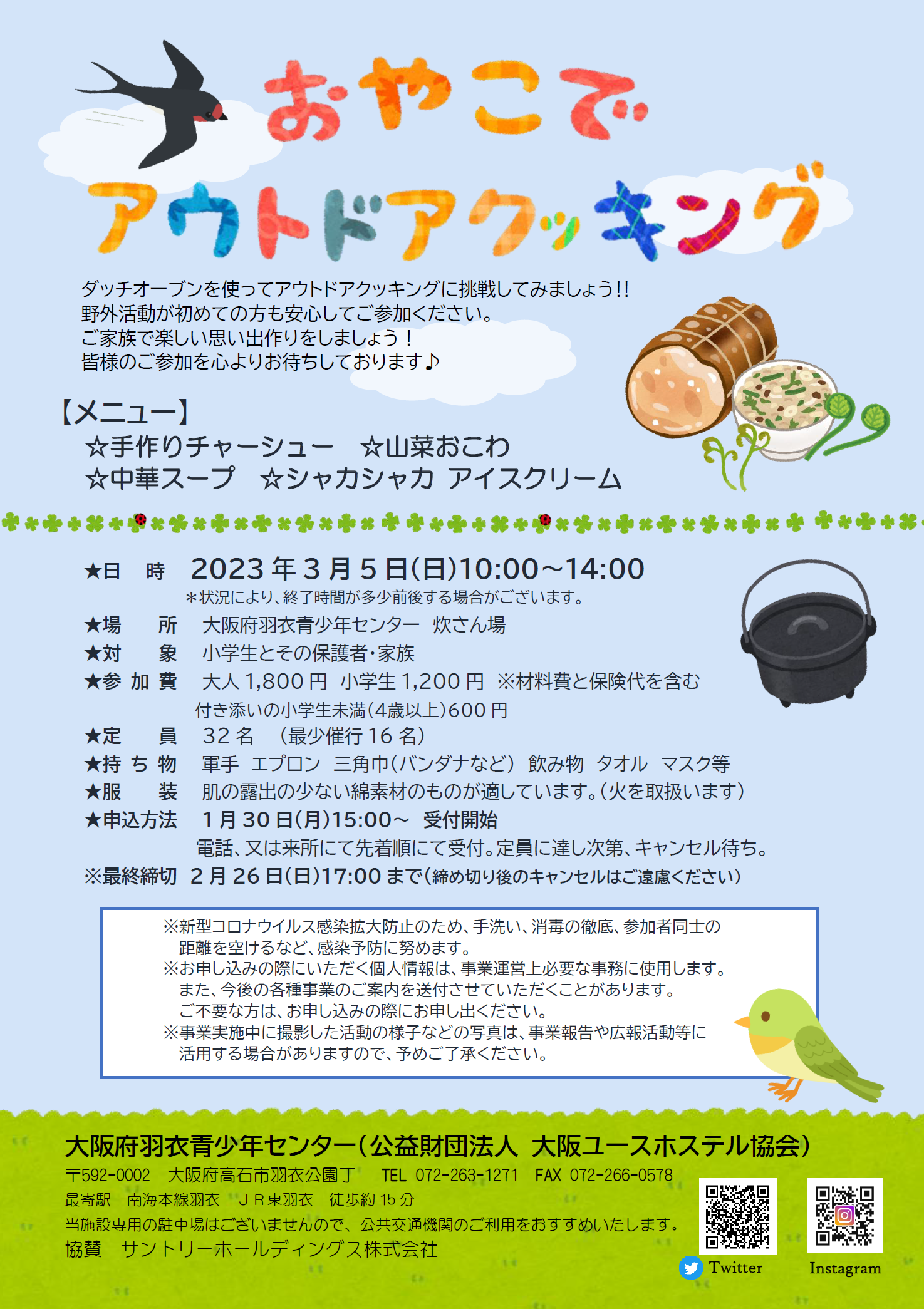 親子でアウトドアクッキング