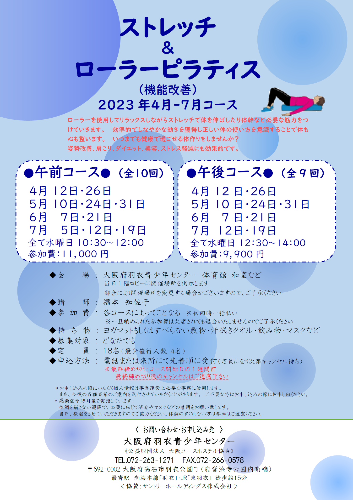 ストレッチ＆ローラーピラティス（機能改善）