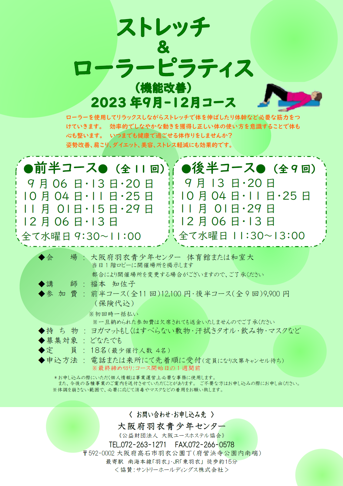 ストレッチ＆ローラーピラティス（機能改善）